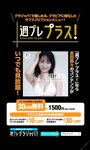 [Photobook] 志田音々『週プレ プラス！』アザーカットデジタル写真集「日本一かわいいお姉ちゃん～prologue～」 週プレ PHOTO BOOK