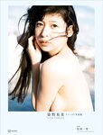 [Photobook] 染野有来ファースト写真集　ユメノソラ