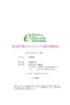 [Bamboo e-Book] Ai Mahigashi 真東愛 - Exposed wedding 露出ウェディング (2017-09-08)
