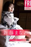 [Photobook] 新藤まなみ　Ｑｕｅｅｎｓ　オール未公開スペシャルＥｄｉｔｉｏｎ　ｖｏｌ．３　ＦＲＩＤＡＹデジタル写真集