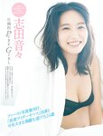 [FRIDAY] 2022.11.18 志田音々 磯山さやか 蓼沼優衣 夢咲ももな 青山ひかる 大久保桜子