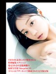 [FRIDAY] 2022.11.18 志田音々 磯山さやか 蓼沼優衣 夢咲ももな 青山ひかる 大久保桜子