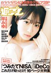 [Weekly Playboy] 2022 No.46 (岸みゆ 菅井友香 篠崎愛 #ババババンビ 高田里穂 茂木忍 西永彩奈 他)