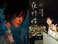 [Weekly Playboy] 2022 No.46 (岸みゆ 菅井友香 篠崎愛 #ババババンビ 高田里穂 茂木忍 西永彩奈 他)