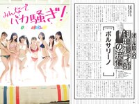 [Weekly Playboy] 2022 No.46 (岸みゆ 菅井友香 篠崎愛 #ババババンビ 高田里穂 茂木忍 西永彩奈 他)