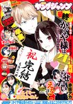 [Young Jump] 2022 No.49 エイミー 松島かのん えなこ