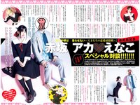 [Young Jump] 2022 No.49 エイミー 松島かのん えなこ