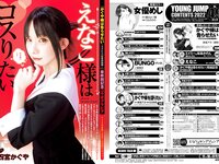 [Young Jump] 2022 No.49 エイミー 松島かのん えなこ