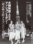[Flash] 2022.11.08 No.1665 横野すみれ 今泉佑唯 和泉芳怜 大久保桜子 小宵こなん 染谷有香 春名美波 乙陽葵