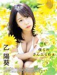 [Flash] 2022.11.08 No.1665 横野すみれ 今泉佑唯 和泉芳怜 大久保桜子 小宵こなん 染谷有香 春名美波 乙陽葵