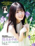 [Flash] 2022.11.08 No.1665 横野すみれ 今泉佑唯 和泉芳怜 大久保桜子 小宵こなん 染谷有香 春名美波 乙陽葵