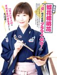 [Flash] 2022.11.08 No.1665 横野すみれ 今泉佑唯 和泉芳怜 大久保桜子 小宵こなん 染谷有香 春名美波 乙陽葵