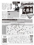 [Flash] 2022.11.08 No.1665 横野すみれ 今泉佑唯 和泉芳怜 大久保桜子 小宵こなん 染谷有香 春名美波 乙陽葵
