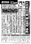 週刊実話 2022年11月10日号