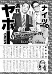 週刊実話 2022年11月10日号