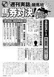 週刊実話 2022年11月10日号