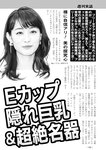 週刊実話 2022年11月10日号