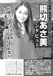 週刊実話 2022年11月10日号