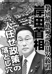 週刊実話 2022年11月10日号
