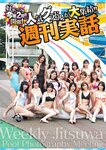 週刊実話 2022年11月10日号