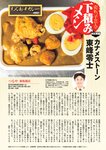 週刊実話 2022年11月10日号