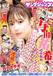 [Young Jump] 2022 No.48 与田祐希 相沢菜月 桜井木穂
