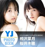 [Young Jump] 2022 No.48 与田祐希 相沢菜月 桜井木穂