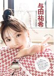 [Young Jump] 2022 No.48 与田祐希 相沢菜月 桜井木穂
