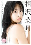 [Young Jump] 2022 No.48 与田祐希 相沢菜月 桜井木穂