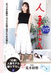 週刊大衆 2022年11月7日号