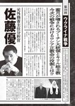 週刊大衆 2022年11月7日号