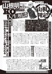 週刊大衆 2022年11月7日号