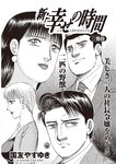 週刊大衆 2022年11月7日号