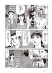 週刊大衆 2022年11月7日号