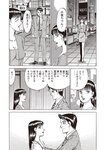 週刊大衆 2022年11月7日号