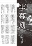 週刊大衆 2022年11月7日号