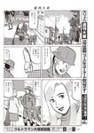 週刊大衆 2022年11月7日号