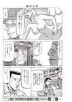 週刊大衆 2022年11月7日号