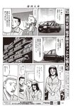 週刊大衆 2022年11月7日号