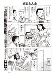 週刊大衆 2022年11月7日号