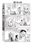 週刊大衆 2022年11月7日号