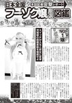 週刊大衆 2022年11月7日号