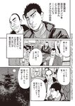 週刊大衆 2022年11月7日号