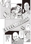 週刊大衆 2022年11月7日号