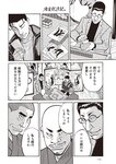 週刊大衆 2022年11月7日号