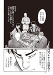 週刊大衆 2022年11月7日号