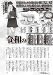 週刊大衆 2022年11月7日号