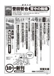 週刊大衆 2022年11月7日号
