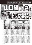 週刊大衆 2022年11月7日号