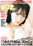 [Weekly Playboy] 2022 No.46